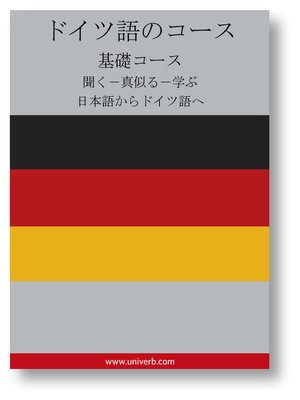cover image of German Course (from Japanese)
